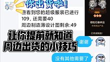 原来周边在制造时就已经确定出没出货了
