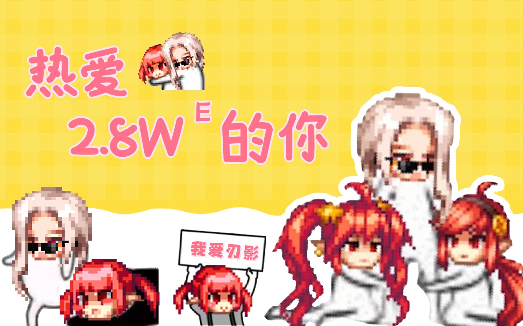 【DNF】臭肥鯮过来给爷洗Jio！！！