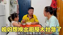 大壮下班吃泡面垫肚子，饭桌上媳妇提出换房子，大壮急的果断拒绝