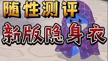 【摩尔庄园手游】全身隐身蛛丝隐身衣好用吗？猪猪套装yyds