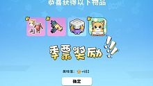 【香肠派对】SS1赛季黄金季票！