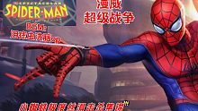 【漫威超级战争/踩点/燃剪】蜘蛛侠的极度丝滑击杀集锦！