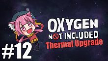 Oxygen Not Included 缺氧 Ep12 Thermal Upgrade