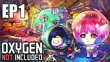 我們是太空垃圾! | 第一世界 | Ep1 | 石油版本 缺氧 Oxygen Not Include