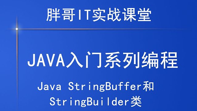 Java StringBuffer和StringBuilder类（续）