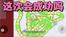 贪吃蛇大作战  吃掉两个会穿墙的小蛇，这次穿墙会成功吗