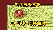 1000万米的蛇王 即将霸屏 你确定不来看看吗？