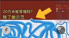 听说贪吃蛇玩到20万米可以穿墙，我直接拿起手机做示范。