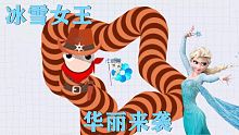 超级漂亮的冰雪女王 闪耀登场 你确定不来看看吗？