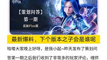 【斗罗大陆魂师对决】第一期·魂师平衡性调整追加Plus版