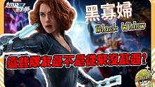 【漫威超级战争】这队友是不是没尝过胜利的感觉？让寡姐带你飞！【睡大】黑寡妇｜Black Widow｜