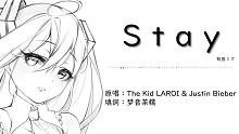 【初音ミク】Stay【水琹P】