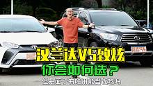 为何女车主坚决卖掉汉兰达？这些道理只有买第二台车才懂