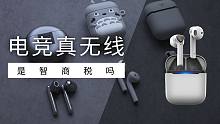 电竞耳机就没有音质？飞智X1对比AirPods、Freebuds4、战锤狂鲨、GM4 - 直推小新