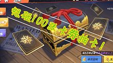 《航海王热血航线》卡片召唤100抽！