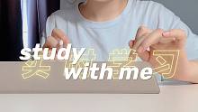 study with me | 白噪音 | 实时学习视频