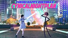 【2021YUKIri生贺】★Cynical night plan★实景合成MMD