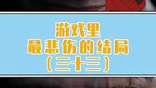 克里福德真的是一个很温柔的人#死亡搁浅 #小阿秋讲故事 #游戏结局 