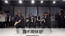 SINOSTAGE舞邦 | JF编舞 课堂视频 - 我不用休息