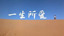 这个电影看几遍哭几遍｜一生所爱｜