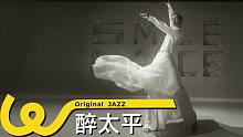 撩裙子一绝的男人！当中国风爵士舞遇上《醉太平》，刚柔并济惊艳卡点【原创编舞】