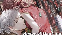 【光与夜之恋||齐司礼】当黑夜将你一人留下||Winter Without you