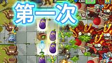 植物大战僵尸2：我第一次打平安时代第12天困难