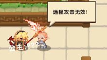 公主：远程攻击无效关我什么事？
