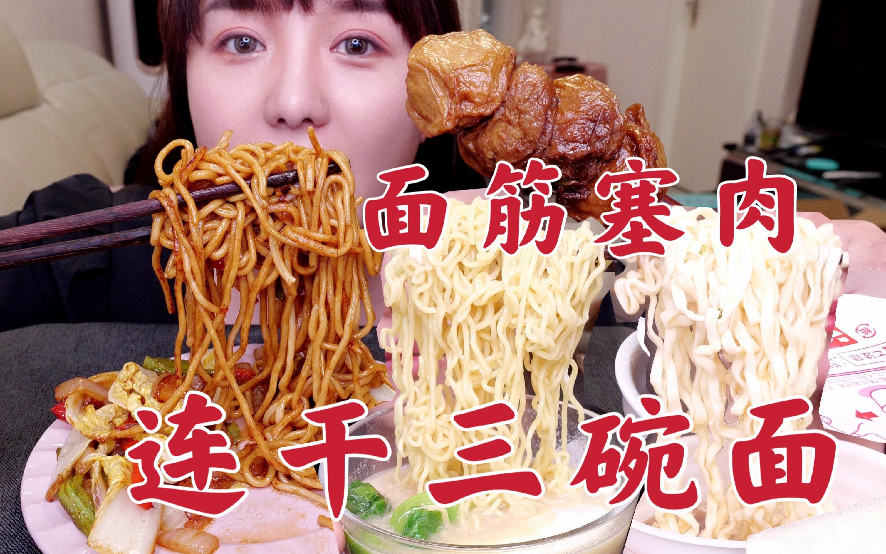 下班连干三碗面！面筋塞肉 炒面 豚骨拉面 碎豆腐乌冬面 巧克力～海淘开箱 豌豆公主