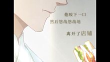 【光与夜之恋】齐司礼 盛夏清味
