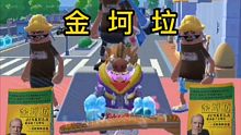 【肠岛金坷垃之争】