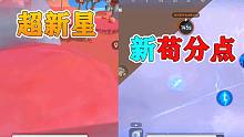 香肠派对：新地图超新星，有三个著名苟分点