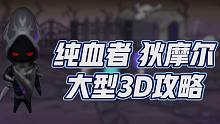 【DNF】黑鸦之境“地板娘”攻略来啦，你们学废了么？？