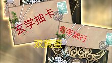 【光与夜之恋】双黄蛋竟在我身边（来吸欧气！