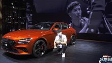 【2021成都车展】豪华运动新座驾 捷尼赛思G70