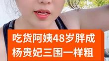 我胖得连脖子都找不到了 #击中哥哥的心脏 #变瘦变美变好看 #减肥