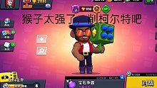 猴子太强了