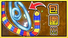 教你如何逼死其他的貪吃蛇！！只要這樣包圍就好 ｜ Littlebigsnake.io