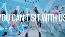 【兰心】宣美 - You can't sit with us 练习室翻跳作品，是时候召集姐妹们啦！