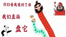 看我小鹿如何将贪吃蛇里的蛇王一条一条击杀掉