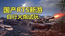 国产军事游戏之光?【烈火战马】STEAM新测战报！炸逼体验极佳