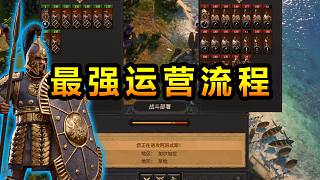 【全面戰(zhàn)爭(zhēng)特洛伊】赫克托耳極限種田流程——20回合親衛(wèi)軍平推天下