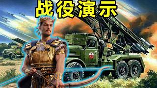 【全面戰(zhàn)爭特洛伊】BC1194年：帕里斯王子成立阿波羅火箭軍