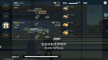 香肠派对:mk14与vss哪一把全自动射手步枪最好用