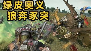 【戰(zhàn)錘全面戰(zhàn)爭】[4K]復(fù)活賽決賽：神明大人vs不朽尸王