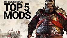 【全面战争三国】CA官方评选的五个最佳MOD