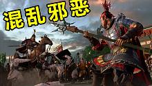 【全面战争三国】弃叛之世吕布"游牧玩法"实验：铁骑过境寸草不生