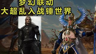 【戰(zhàn)錘全面戰(zhàn)爭(zhēng)2】新DLC艾薩里昂戰(zhàn)役試玩！機(jī)制詳解+迷霧行者軍團(tuán)養(yǎng)成