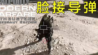 人  形  高  達(dá)：COD16 巨力戰(zhàn)甲挨打測(cè)試