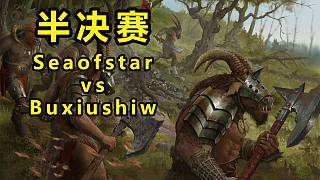 【戰(zhàn)錘全面戰(zhàn)爭】[4K]豬皮杯半決賽：星海vs尸王
